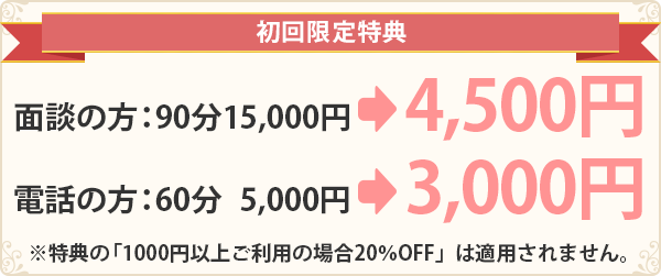 インターネット限定割引